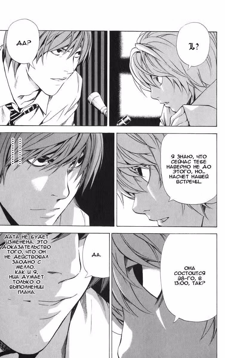 Тетрадь смерти Том 12. Глава 100 page 7