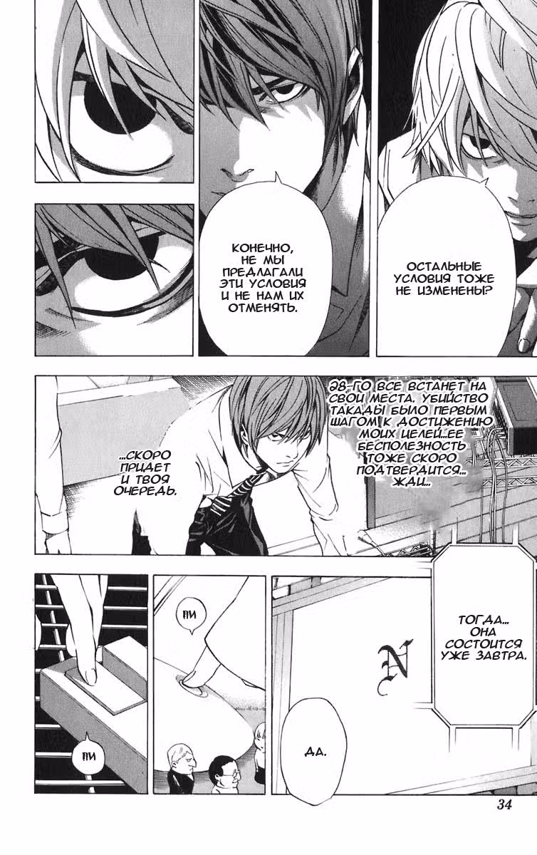 Тетрадь смерти Том 12. Глава 100 page 8