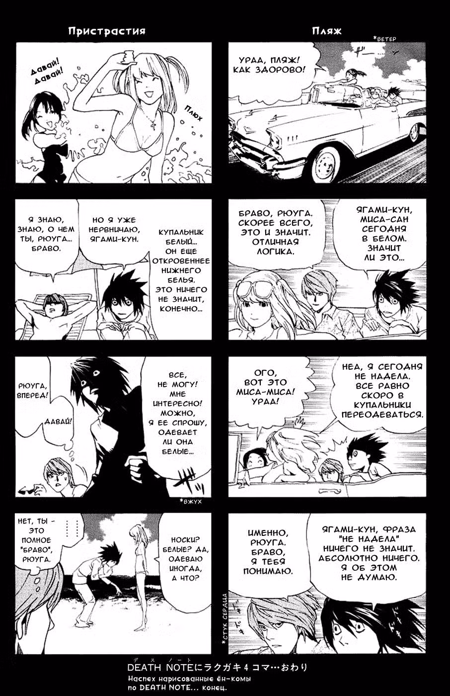 Тетрадь смерти Том 1. Глава 7.3 page 4