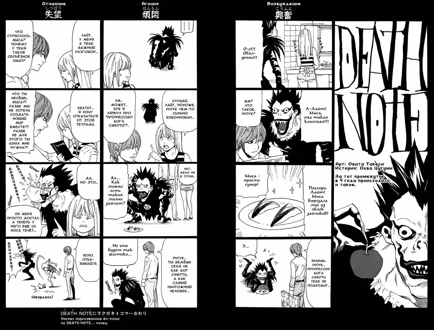 Тетрадь смерти Том 1. Глава 7.3 page 5