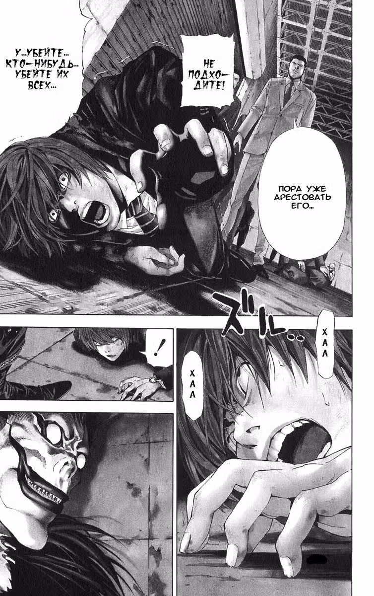 Тетрадь смерти Том 12. Глава 107 page 1