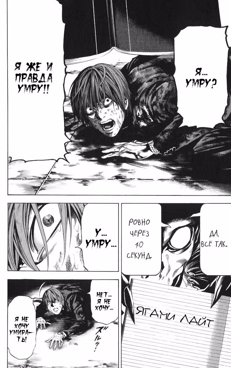 Тетрадь смерти Том 12. Глава 107 page 10