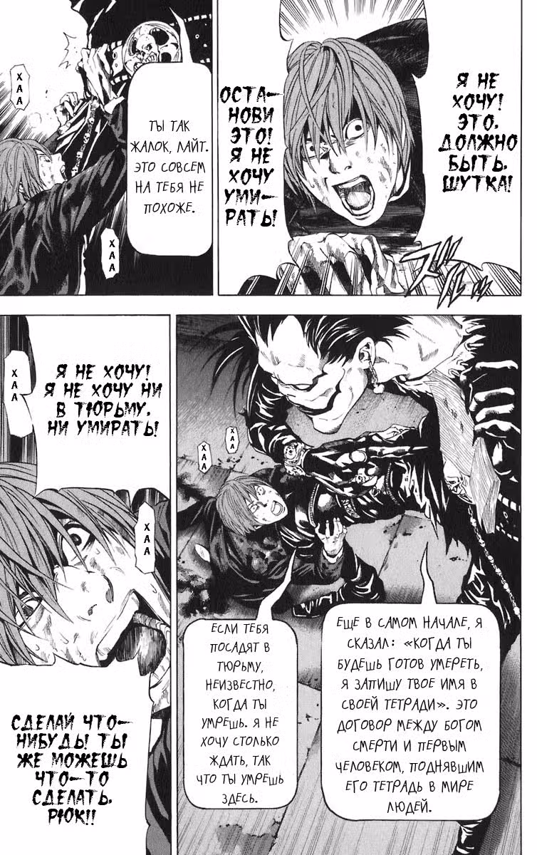 Тетрадь смерти Том 12. Глава 107 page 11
