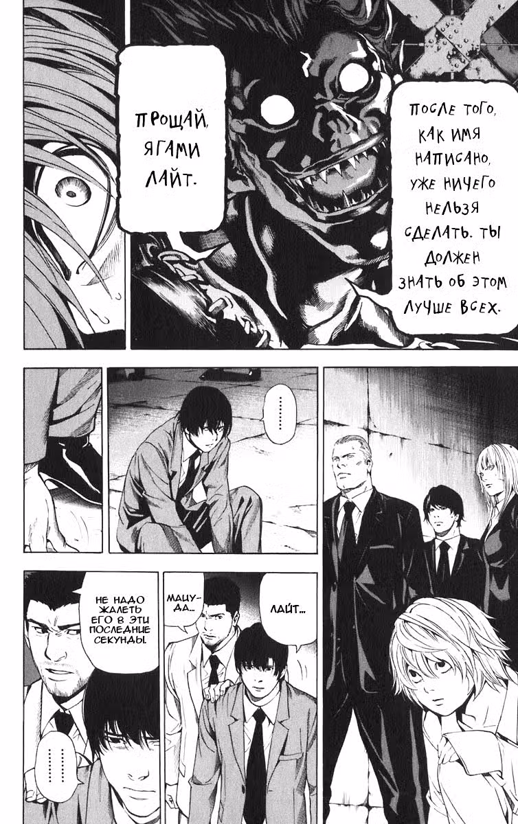 Тетрадь смерти Том 12. Глава 107 page 12