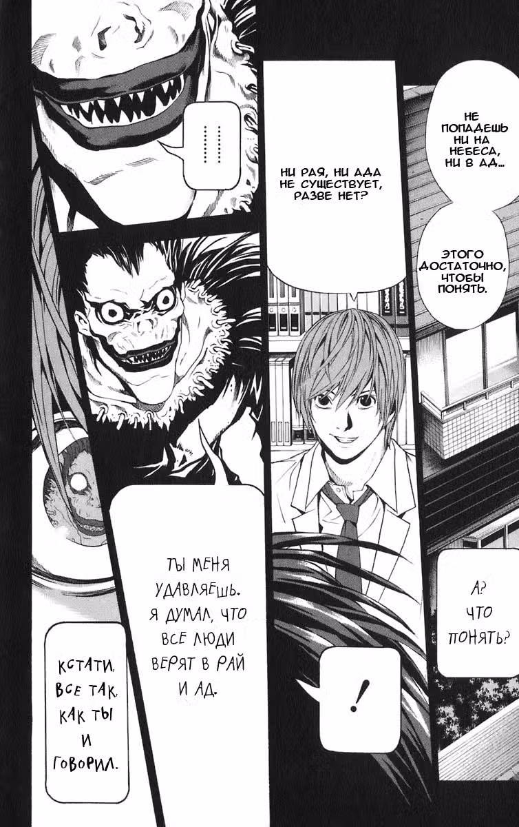 Тетрадь смерти Том 12. Глава 107 page 14