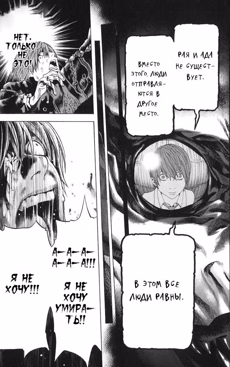 Тетрадь смерти Том 12. Глава 107 page 15