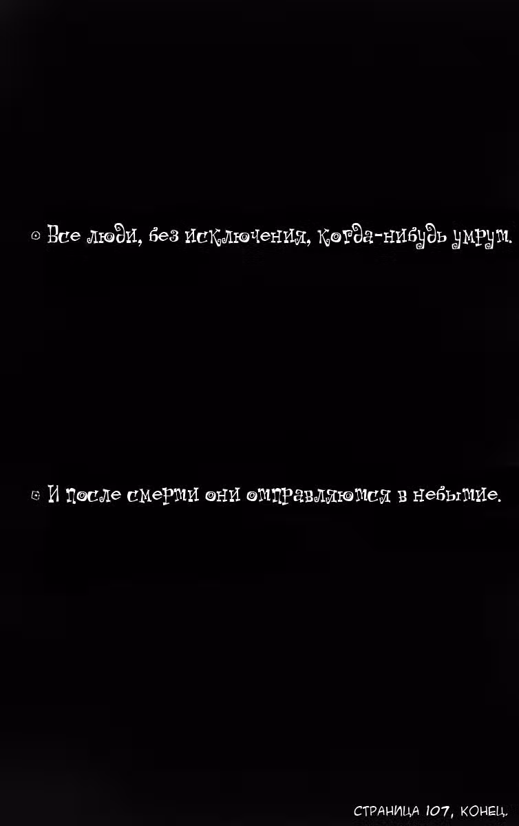 Тетрадь смерти Том 12. Глава 107 page 19