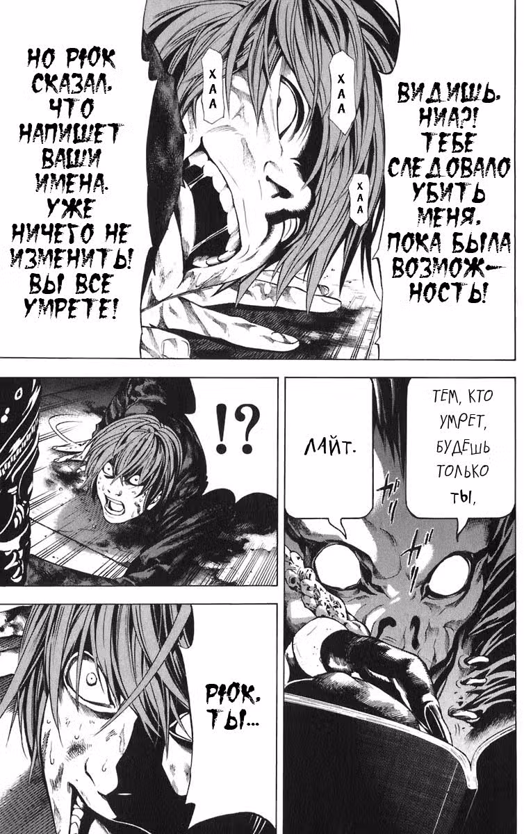 Тетрадь смерти Том 12. Глава 107 page 7
