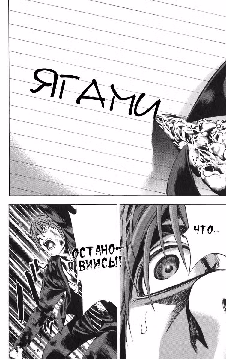 Тетрадь смерти Том 12. Глава 107 page 8