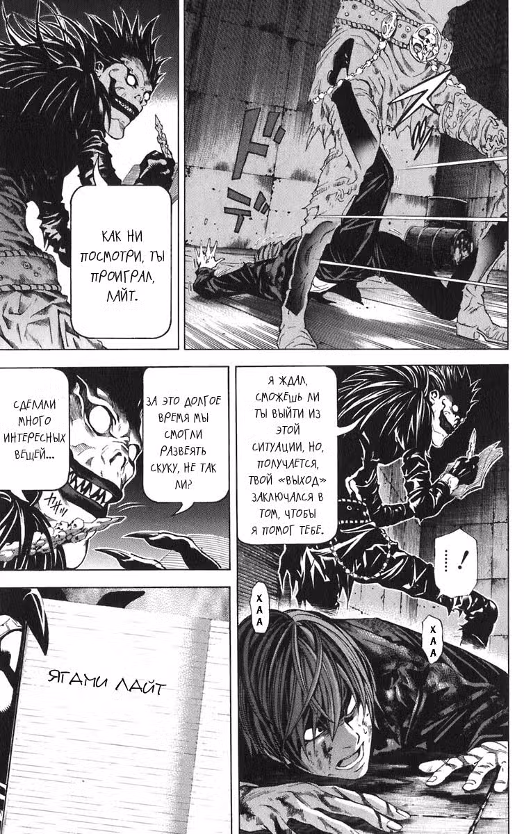 Тетрадь смерти Том 12. Глава 107 page 9