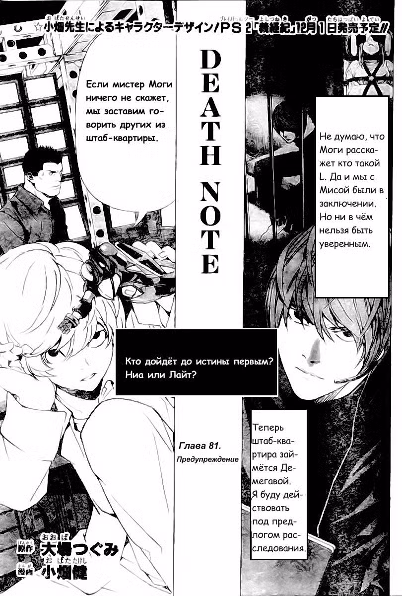 Тетрадь смерти Том 10. Глава 81 page 2