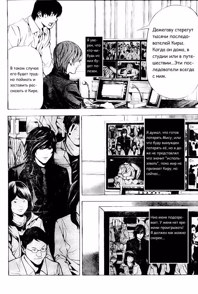 Тетрадь смерти Том 10. Глава 81 page 3