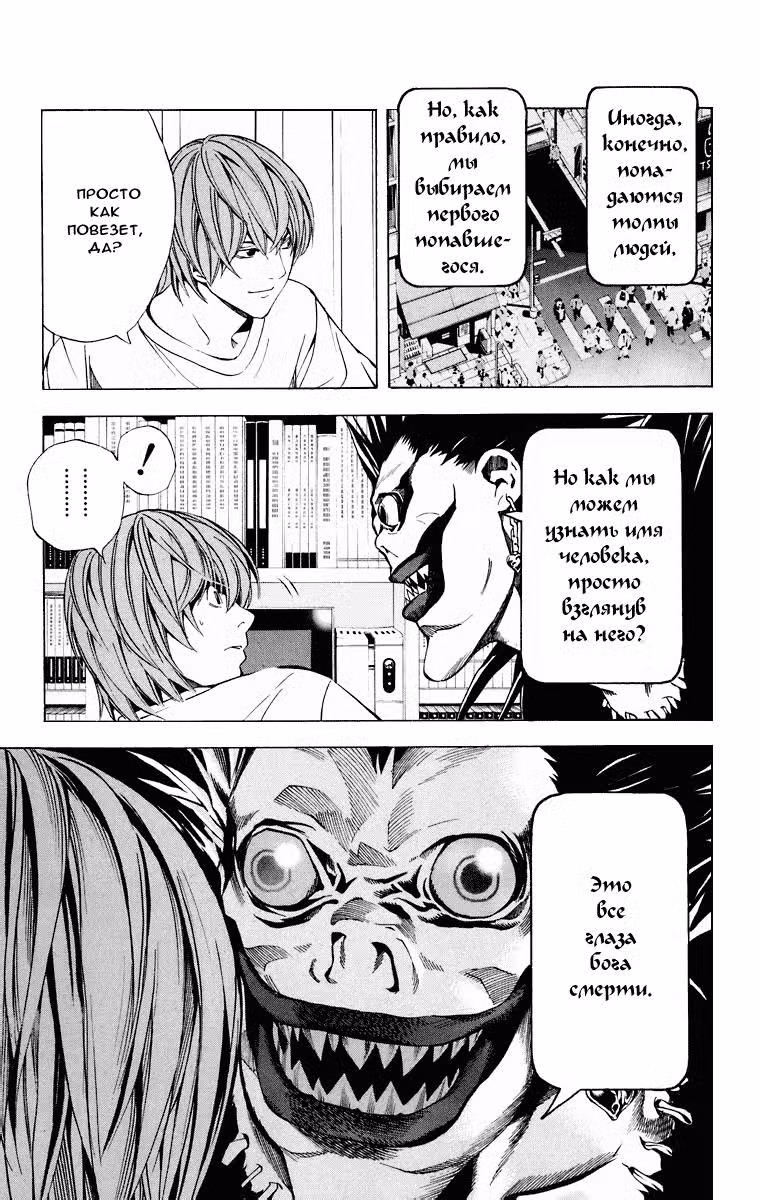 Тетрадь смерти Том 1. Глава 5 page 15