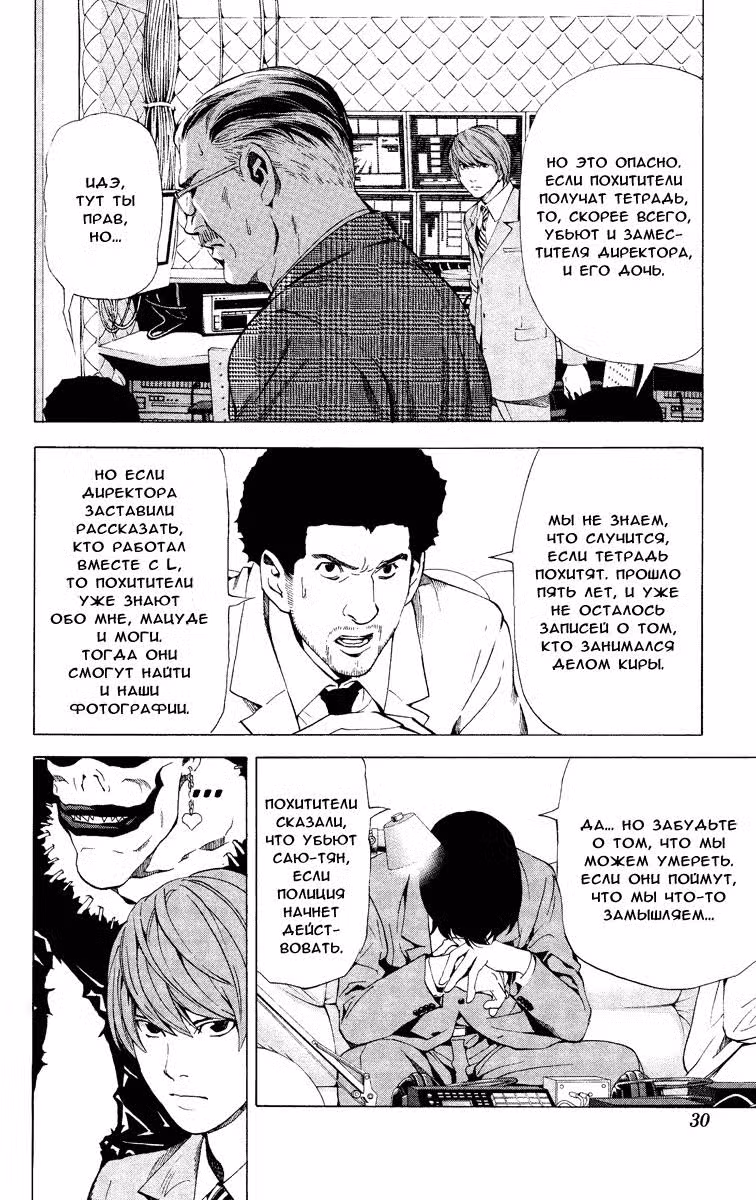 Тетрадь смерти Том 8. Глава 63 page 2