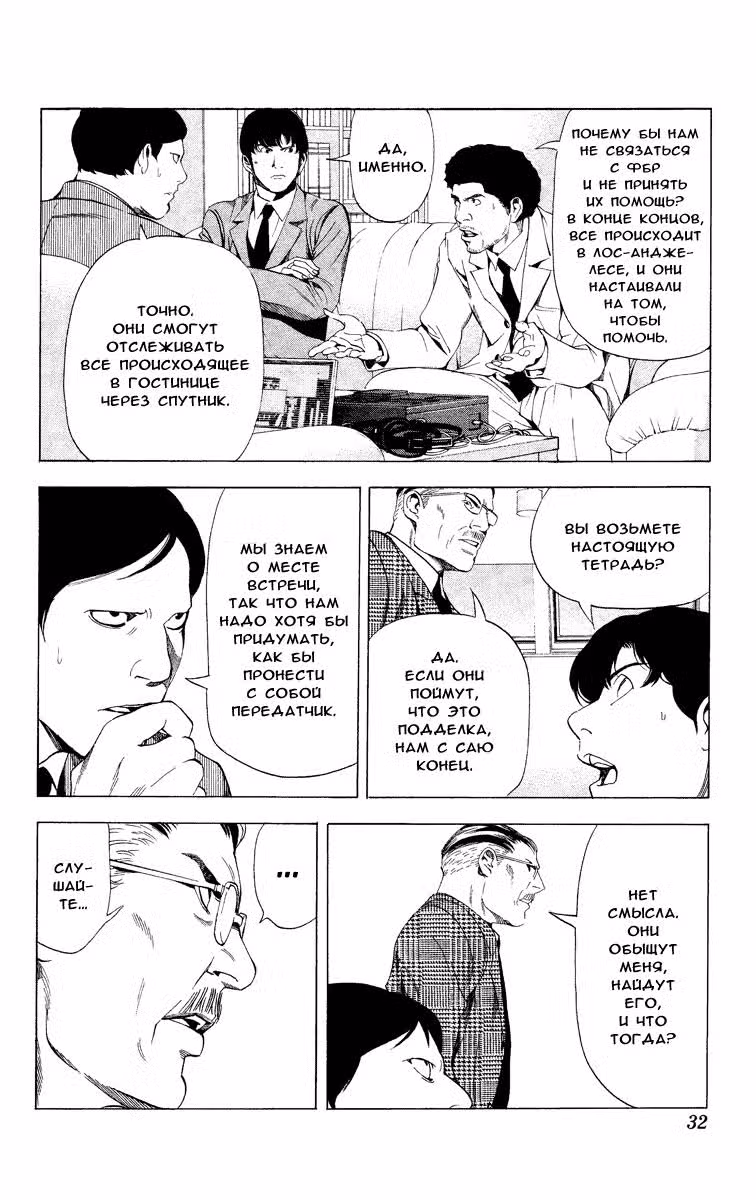 Тетрадь смерти Том 8. Глава 63 page 4