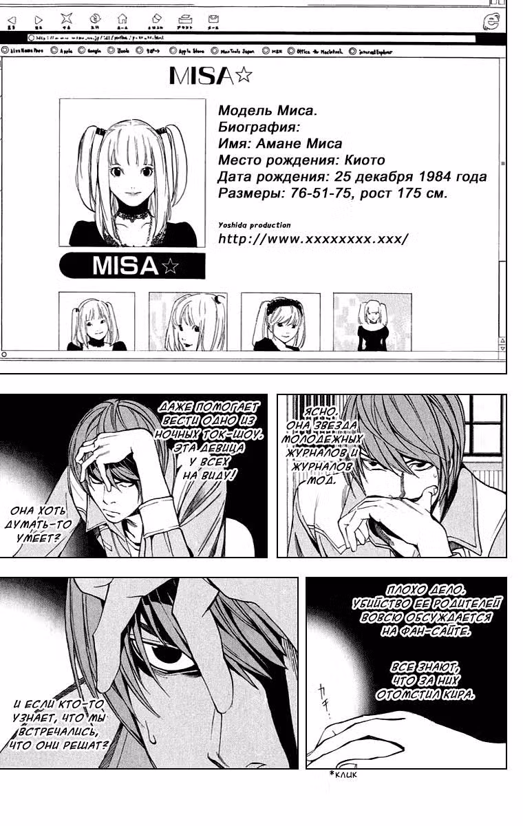Тетрадь смерти Том 4. Глава 31 page 3