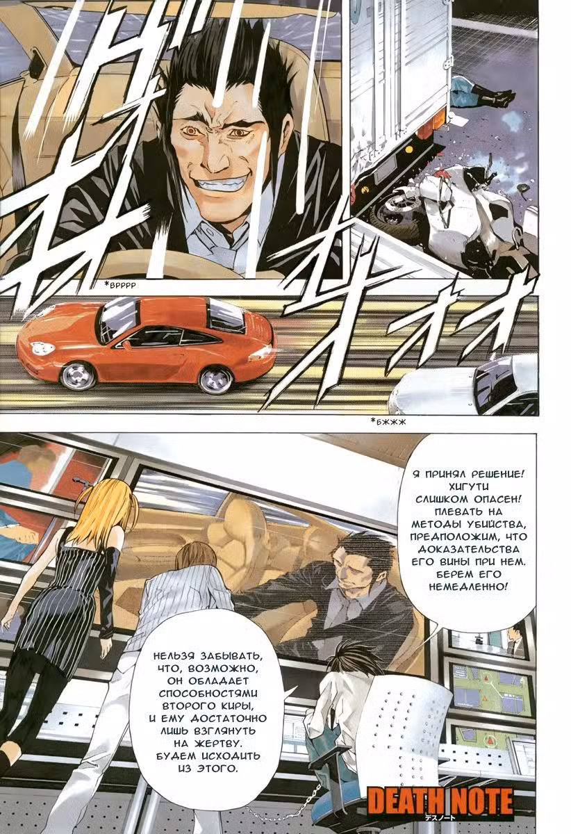 Тетрадь смерти Том 6. Глава 52 page 2