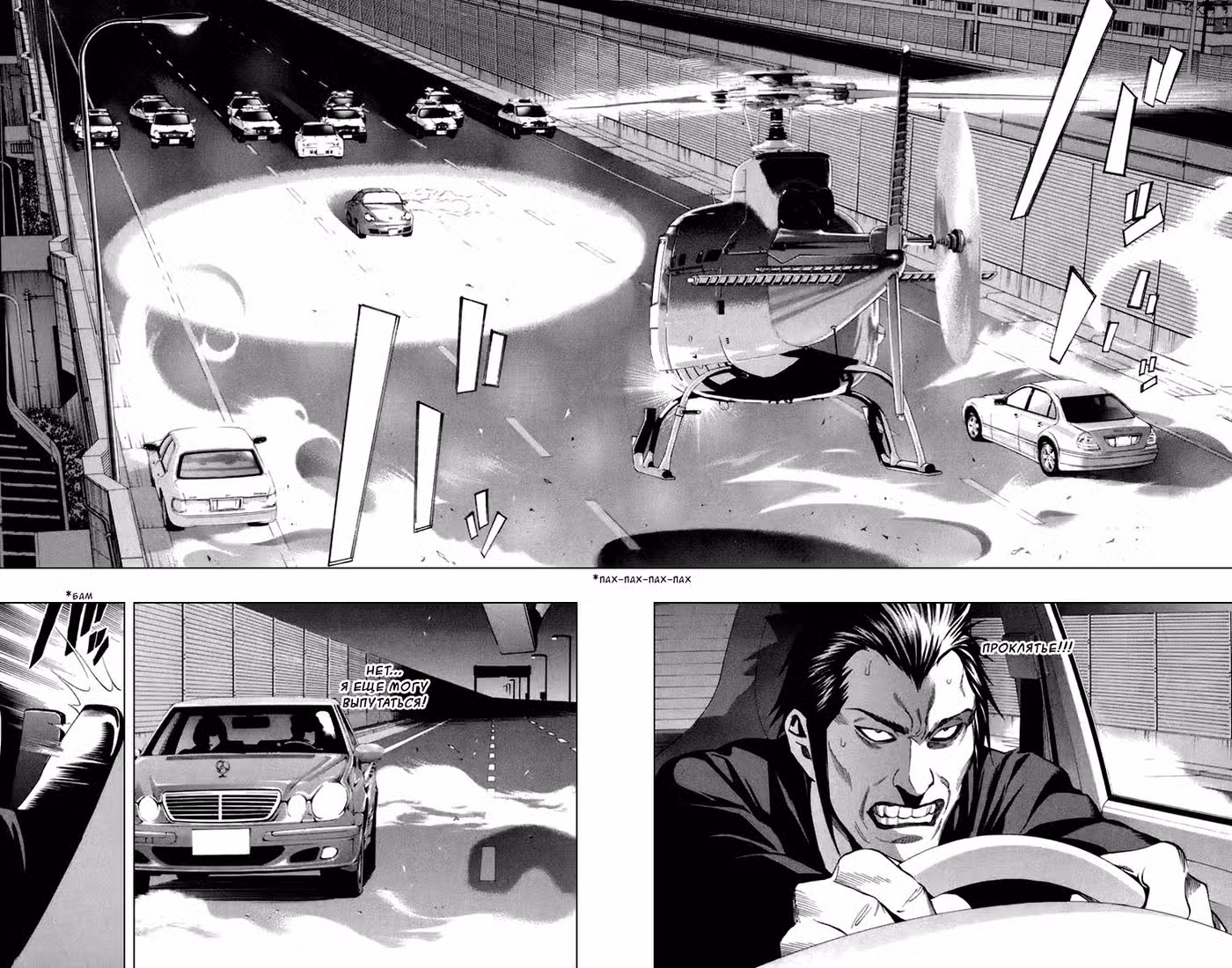 Тетрадь смерти Том 6. Глава 52 page 27