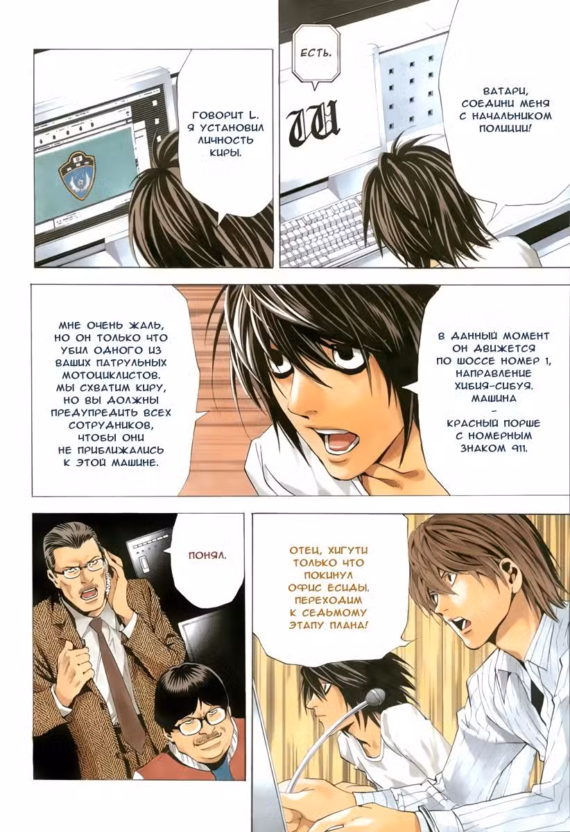 Тетрадь смерти Том 6. Глава 52 page 6