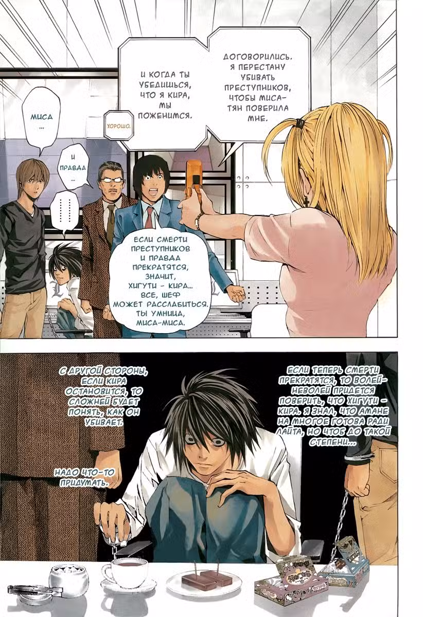 Тетрадь смерти Том 6. Глава 49 page 2