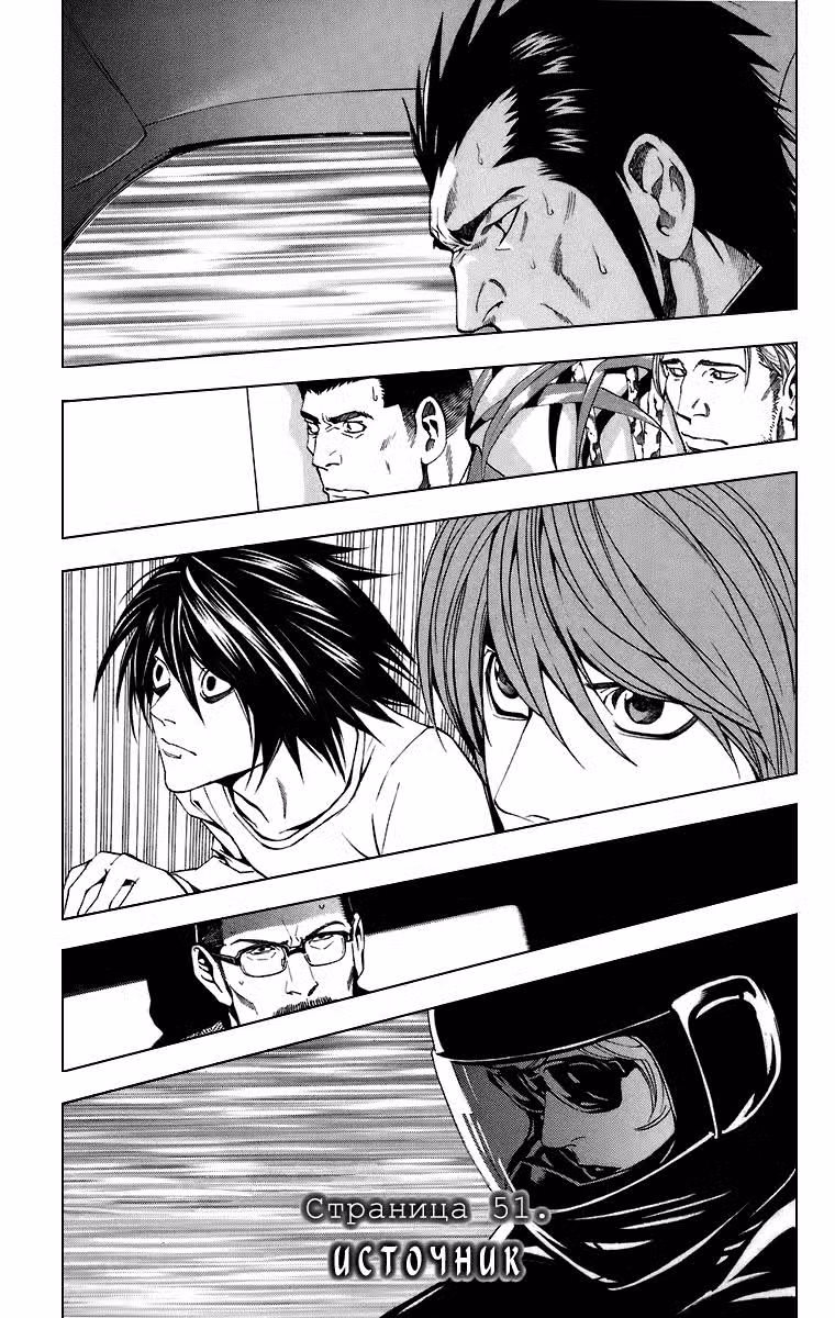 Тетрадь смерти Том 6. Глава 51 page 1