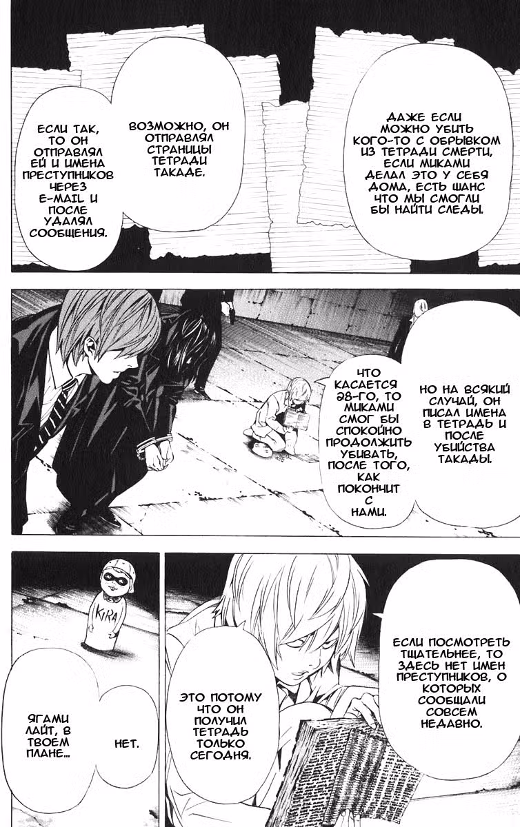 Тетрадь смерти Том 12. Глава 104 page 8