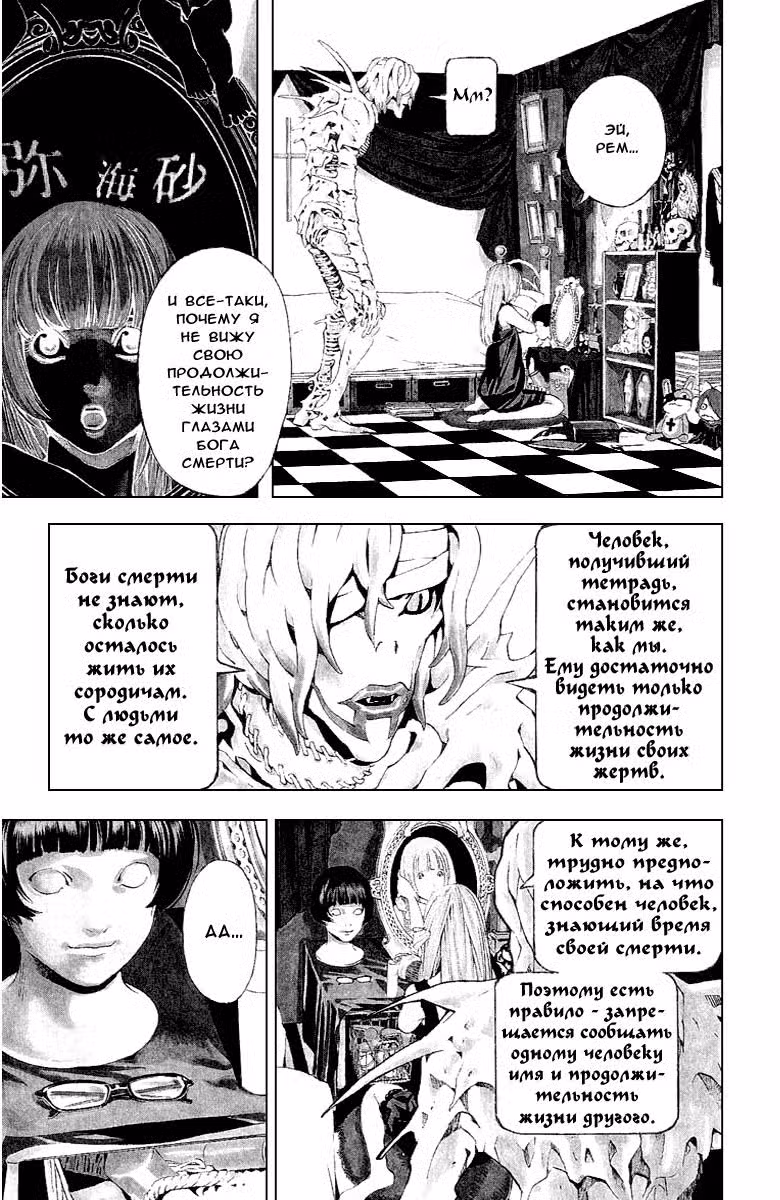 Тетрадь смерти Том 4. Глава 28 page 1