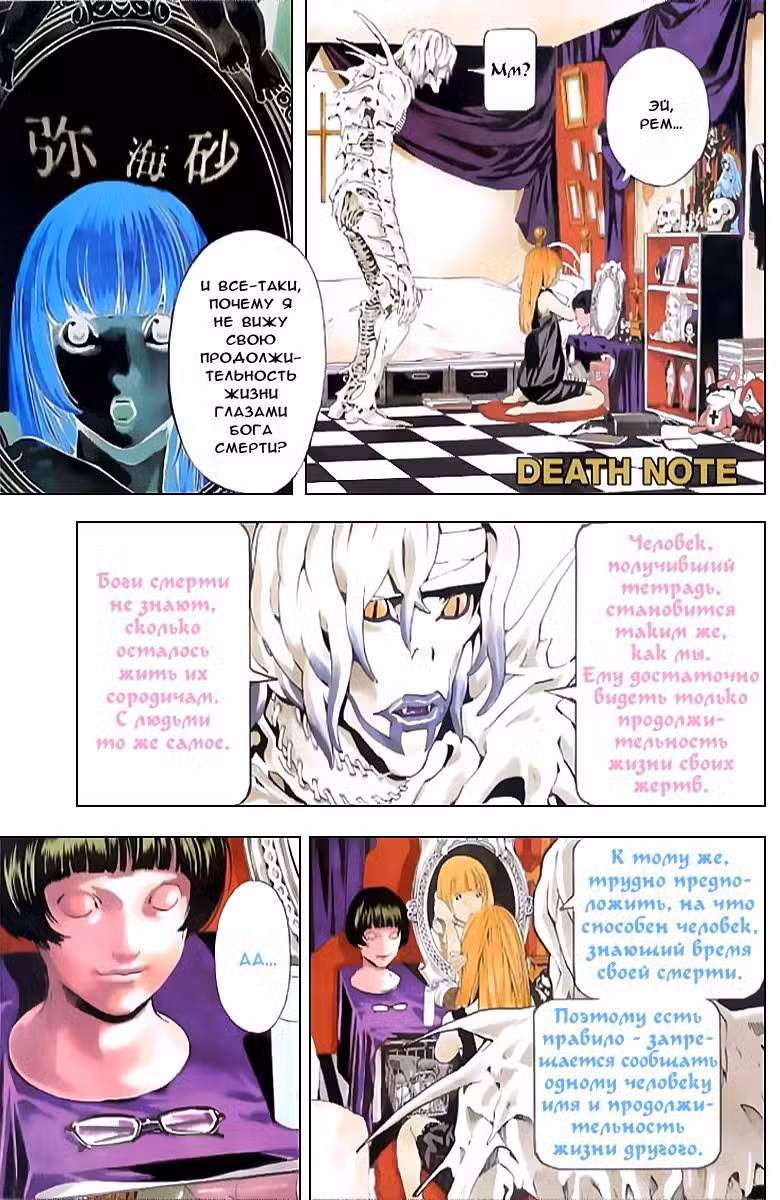 Тетрадь смерти Том 4. Глава 28 page 2