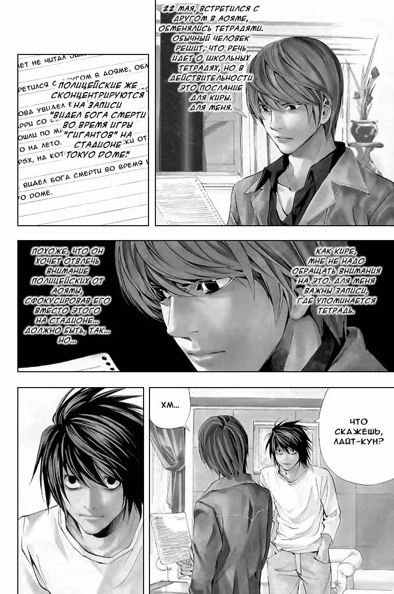 Тетрадь смерти Том 4. Глава 28 page 5