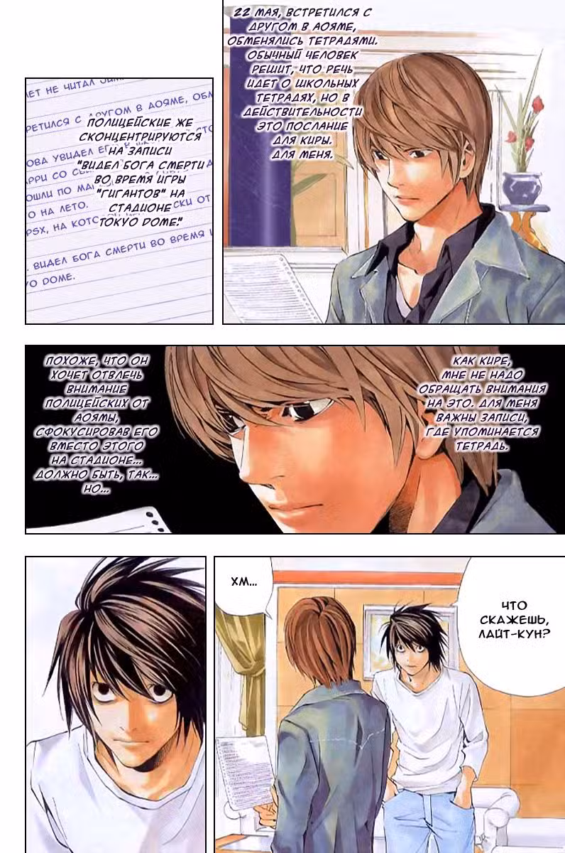 Тетрадь смерти Том 4. Глава 28 page 6