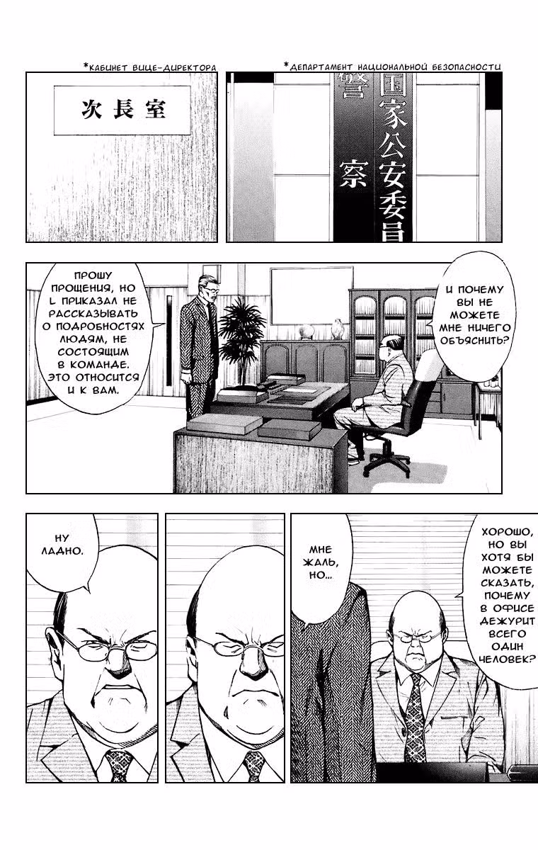 Тетрадь смерти Том 3. Глава 21 page 5