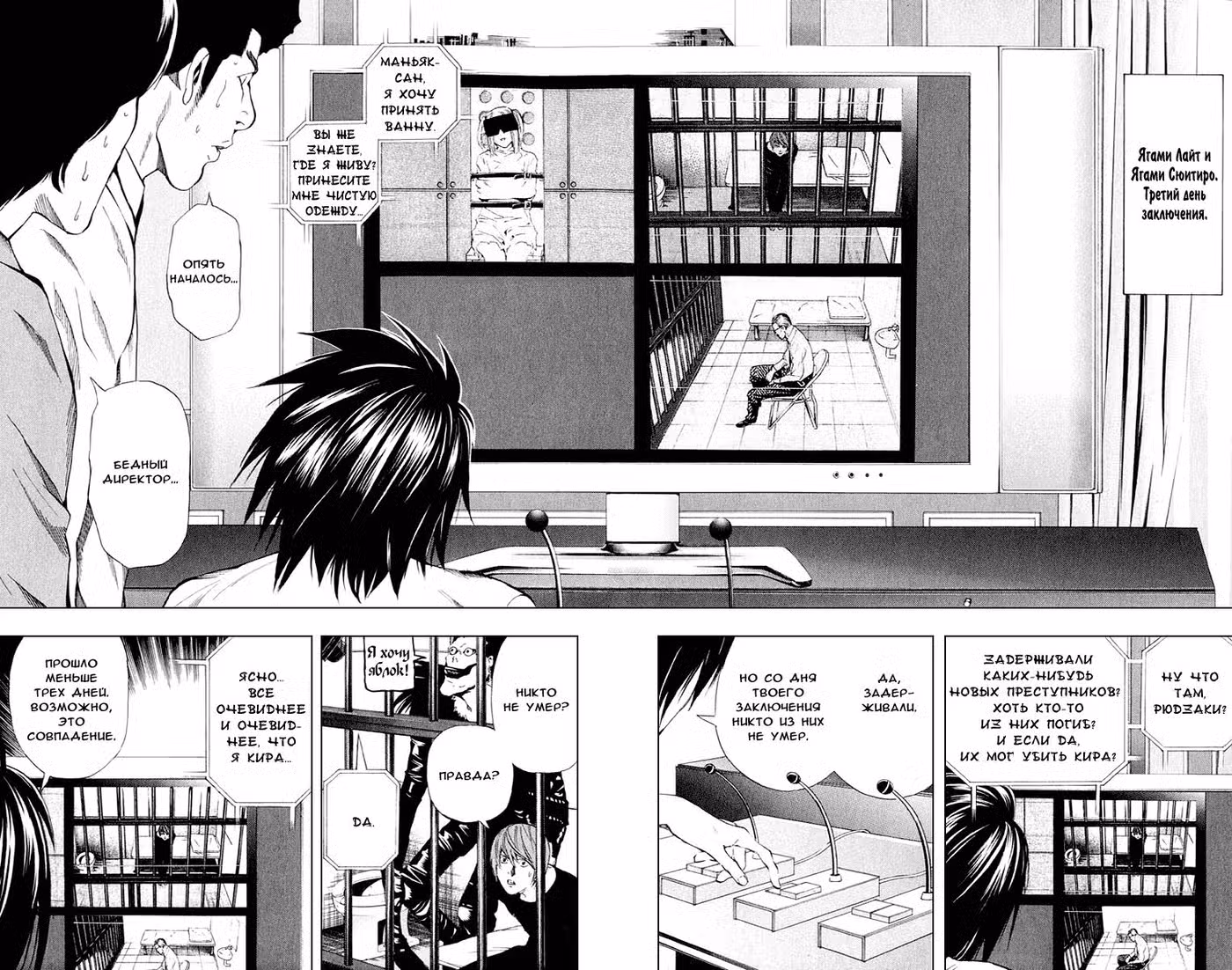 Тетрадь смерти Том 5. Глава 35 page 6