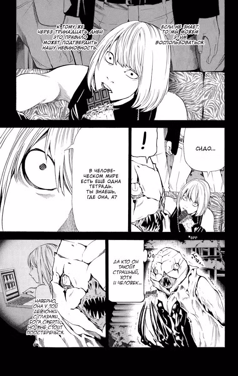 Тетрадь смерти Том 8. Глава 70 page 10