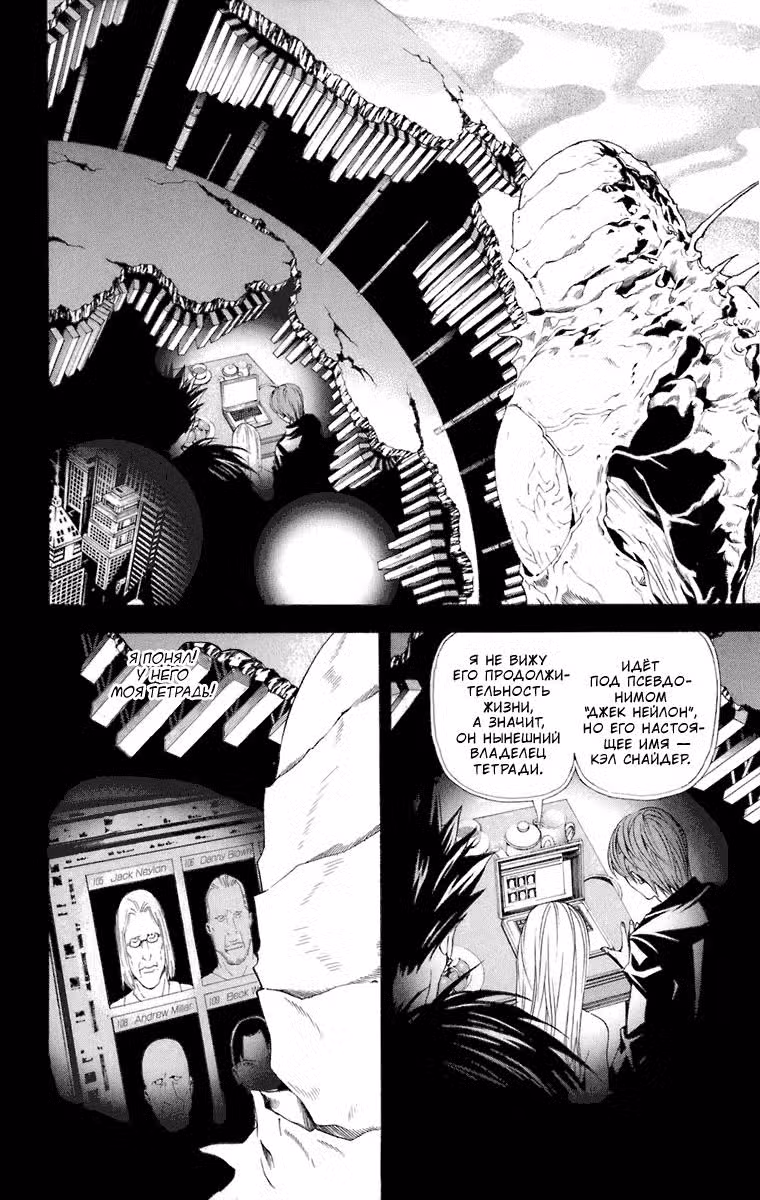 Тетрадь смерти Том 8. Глава 70 page 3