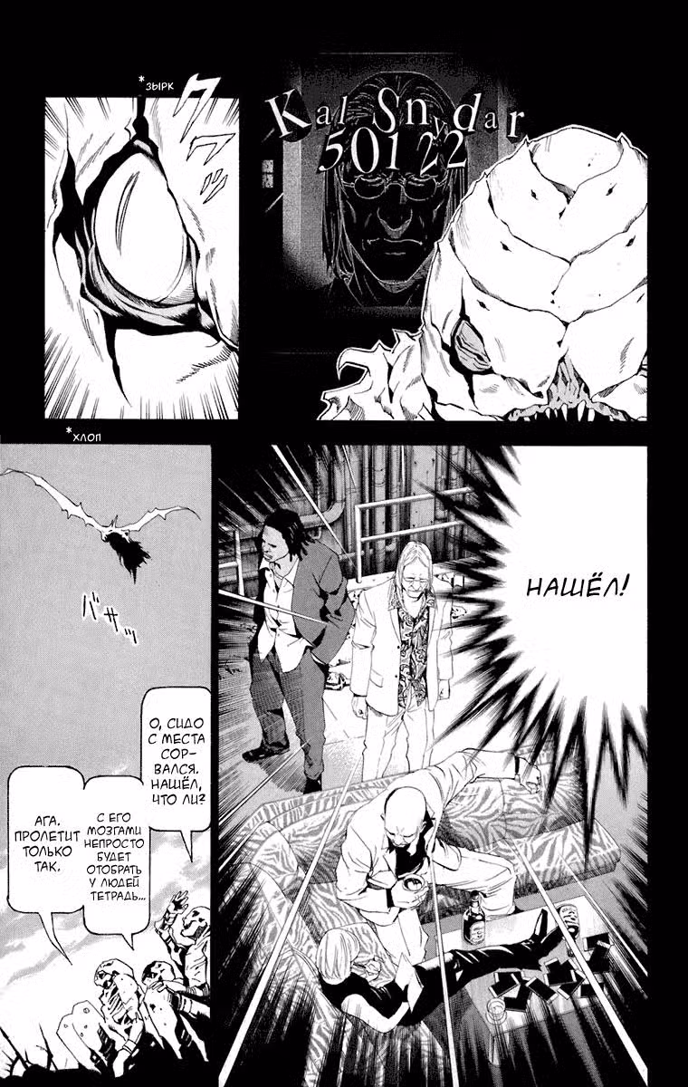 Тетрадь смерти Том 8. Глава 70 page 4
