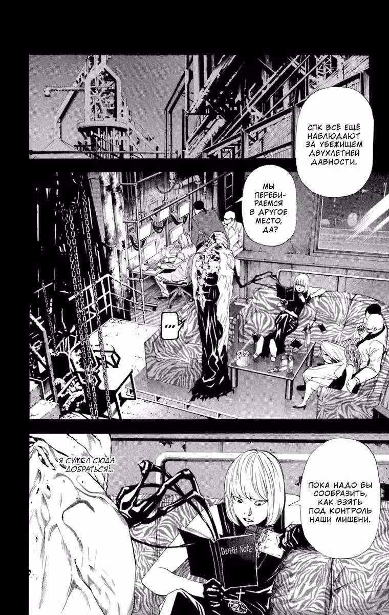 Тетрадь смерти Том 8. Глава 70 page 5