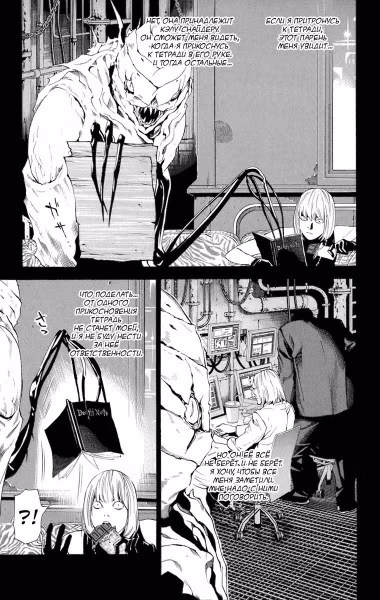 Тетрадь смерти Том 8. Глава 70 page 6