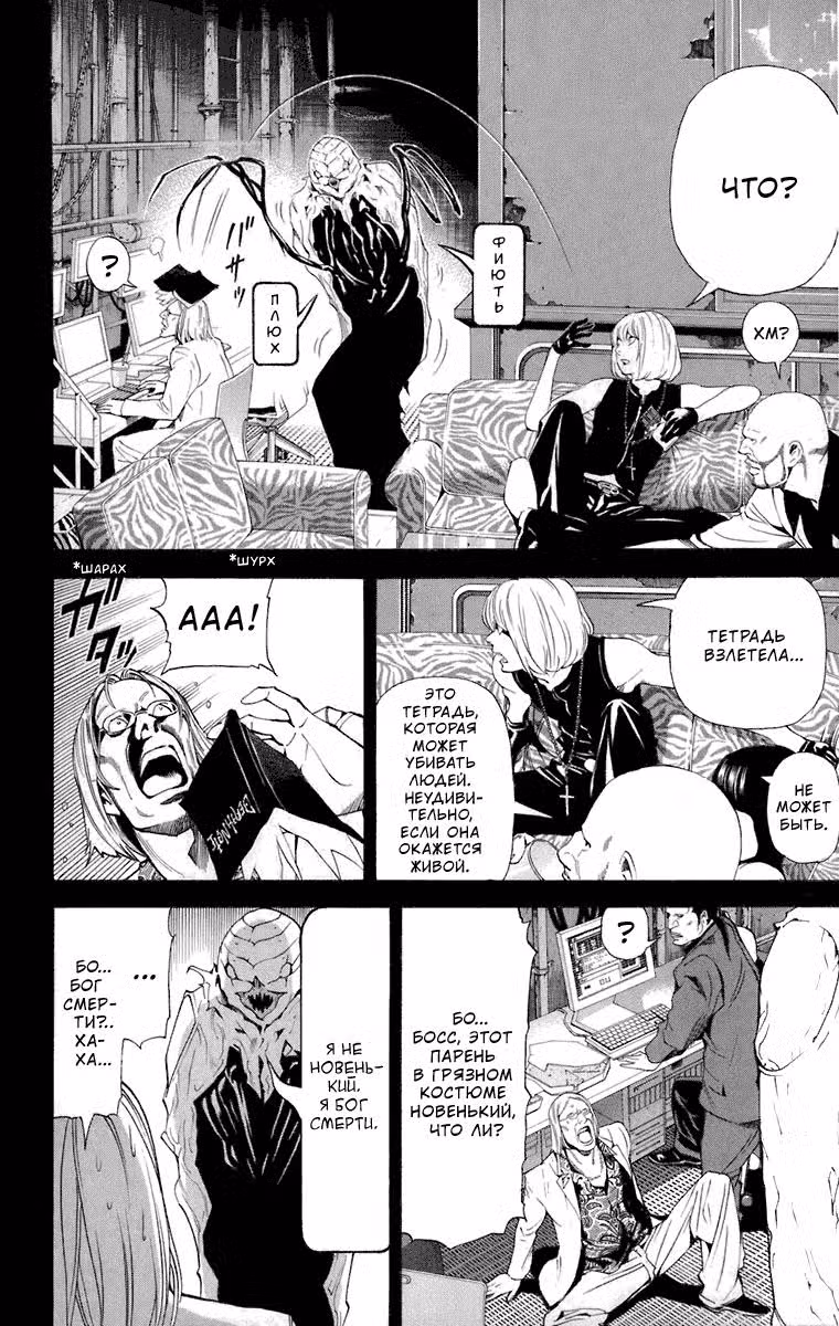 Тетрадь смерти Том 8. Глава 70 page 7