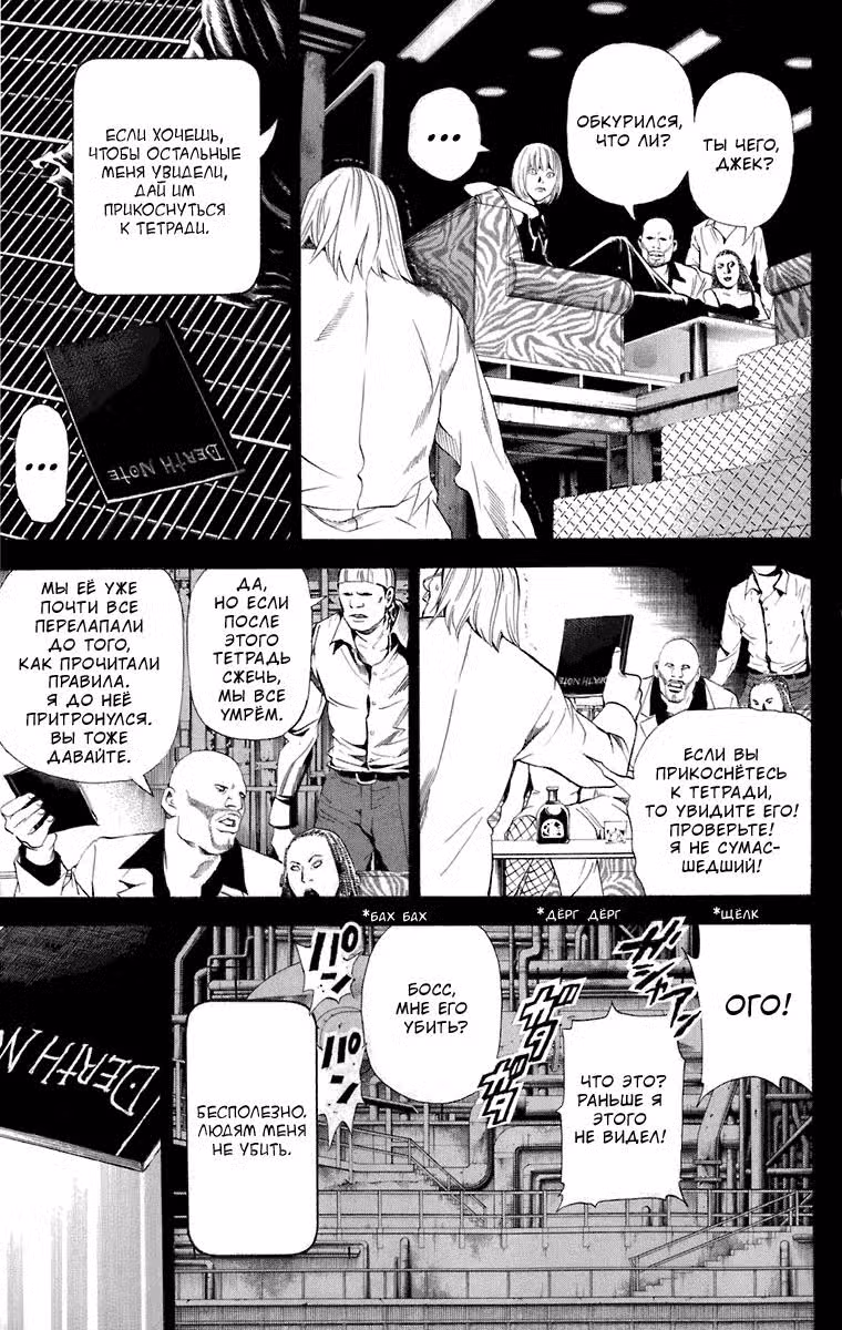 Тетрадь смерти Том 8. Глава 70 page 8