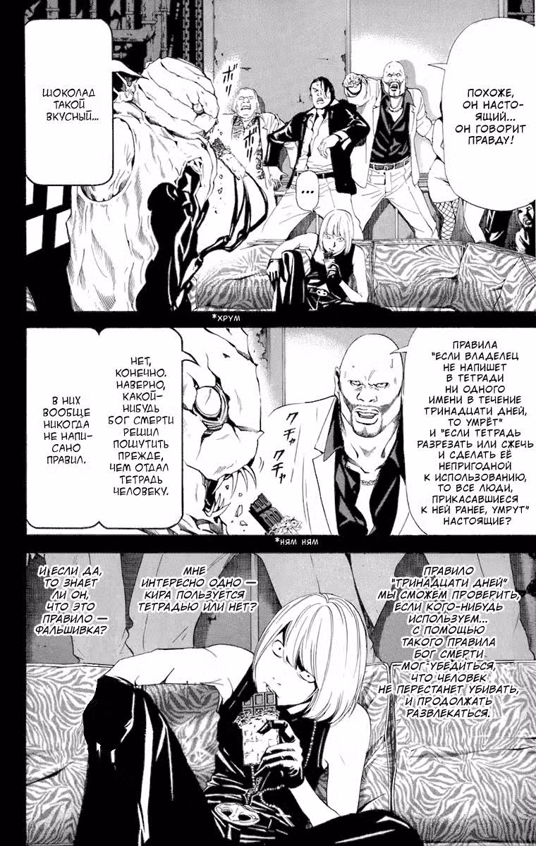 Тетрадь смерти Том 8. Глава 70 page 9