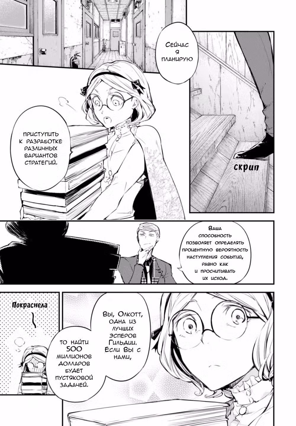 Великий из Бродячих псов Том 11. Глава 45 page 3