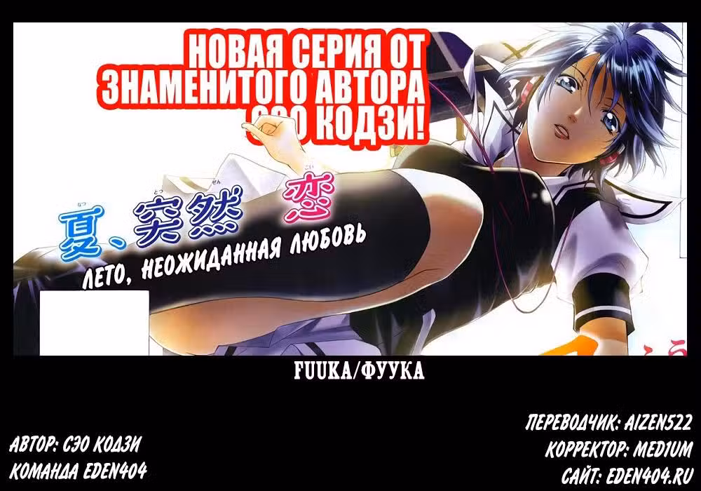 Фуука Том 1. Глава 1 page 1