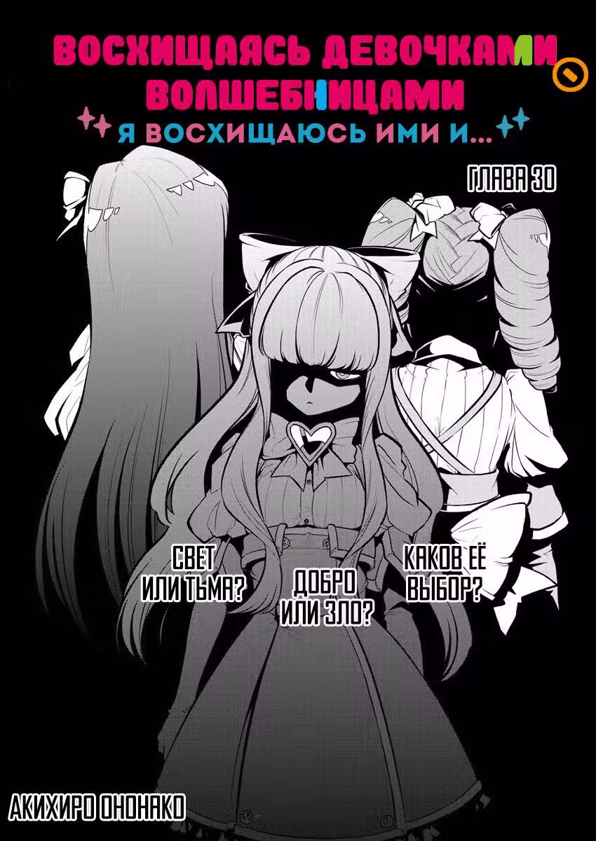 Становясь волшебницей Том 6. Глава 30 page 2
