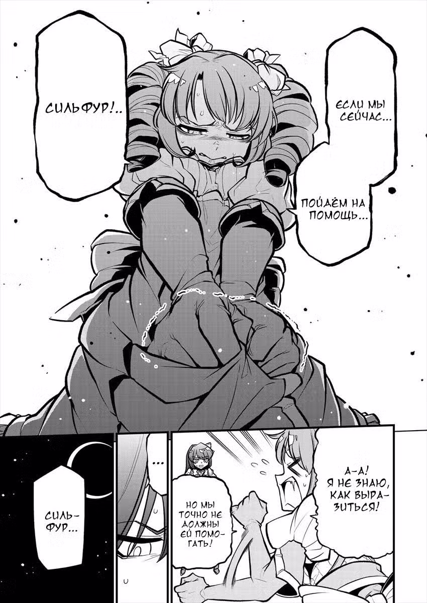 Становясь волшебницей Том 6. Глава 30 page 21