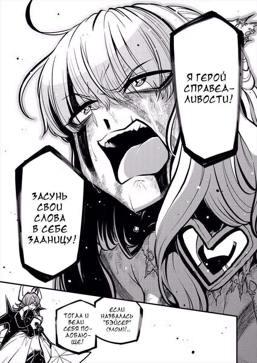 Становясь волшебницей Том 6. Глава 30 page 23