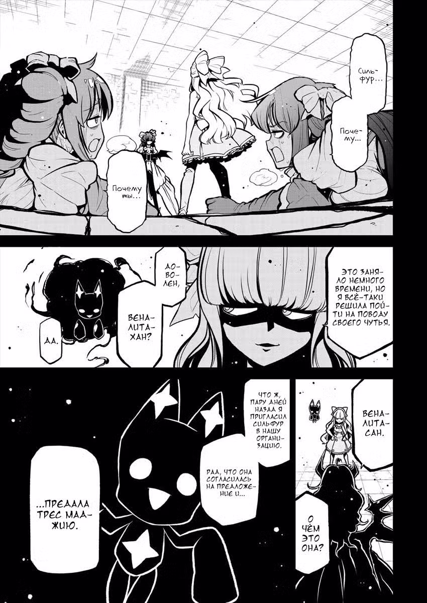 Становясь волшебницей Том 6. Глава 30 page 3