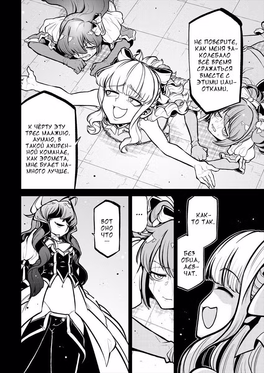 Становясь волшебницей Том 6. Глава 30 page 4