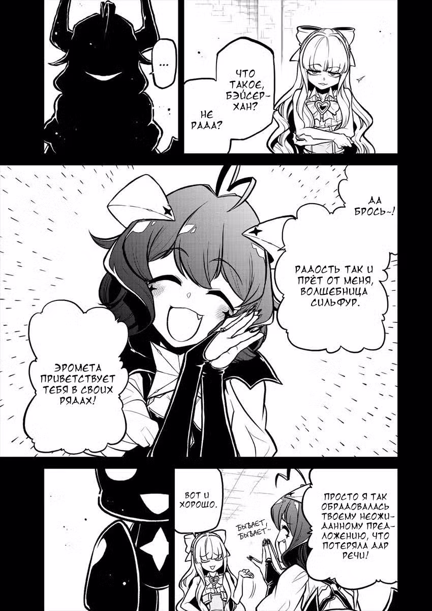 Становясь волшебницей Том 6. Глава 30 page 5