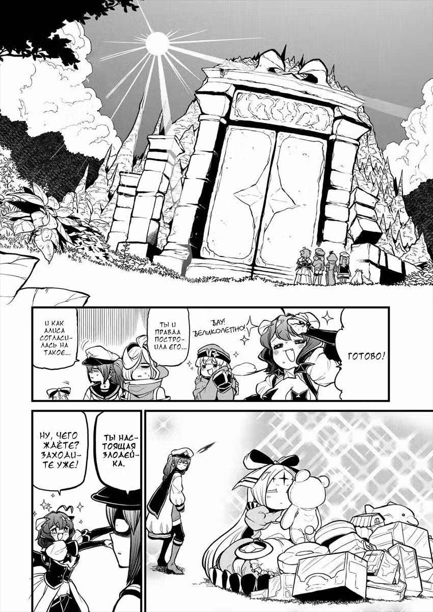 Становясь волшебницей Том 6. Глава 28 page 4