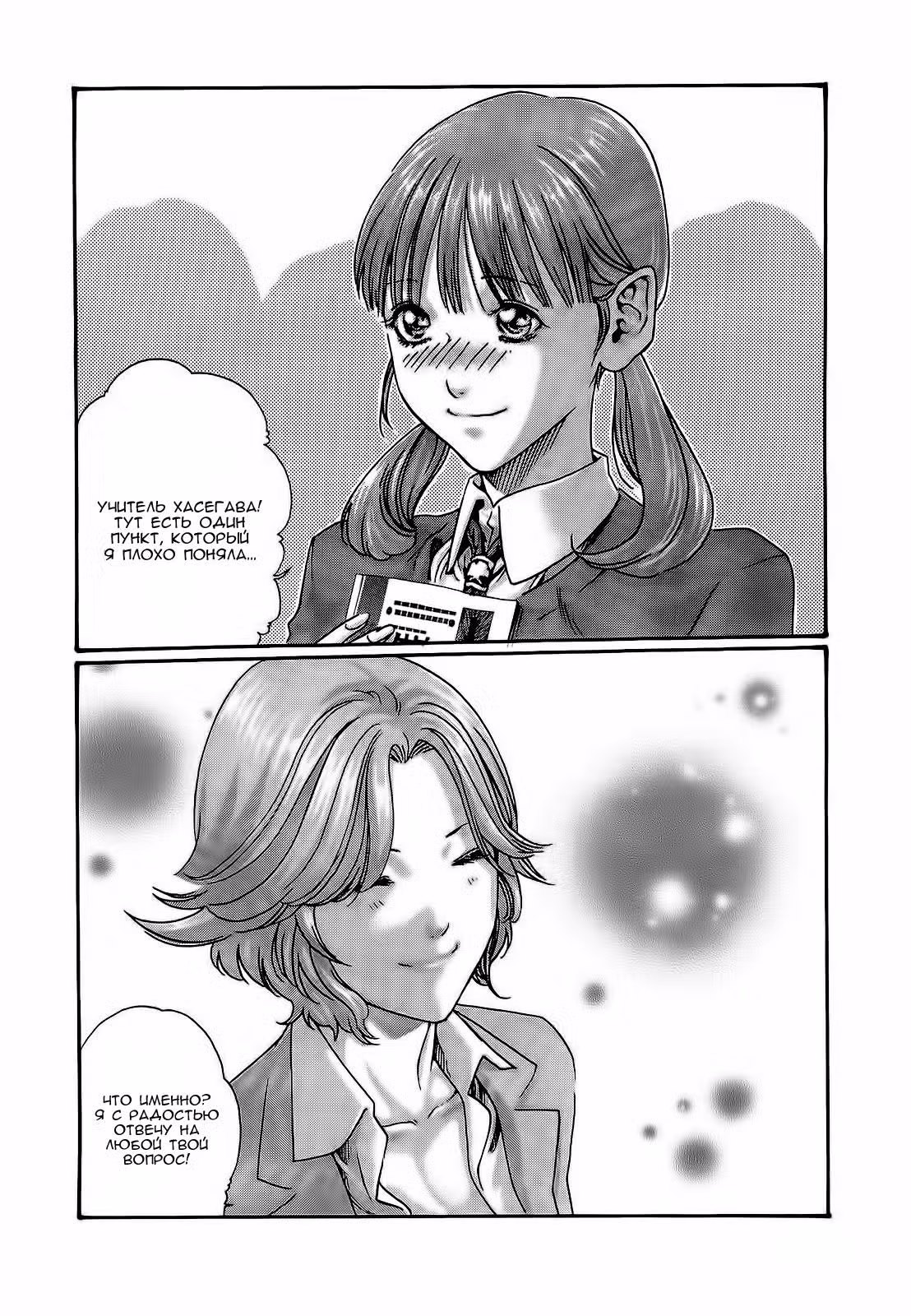 Чувство Том 3. Глава 20 page 2